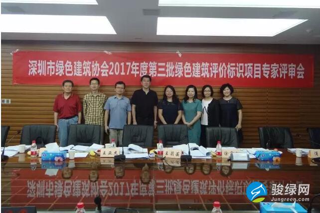 深圳市绿色建筑协会第三批绿建标识项目评审会圆满结束