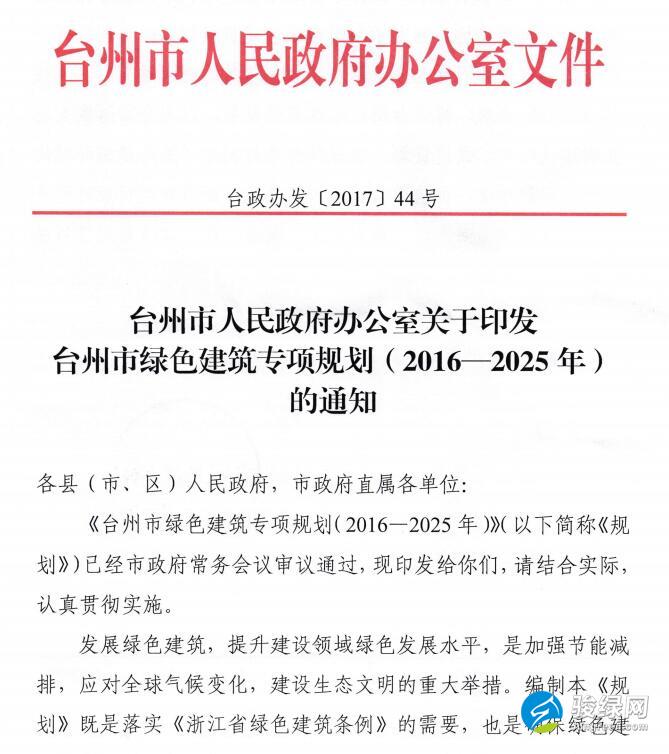 台州出台全国首部城市绿色建筑专项规划