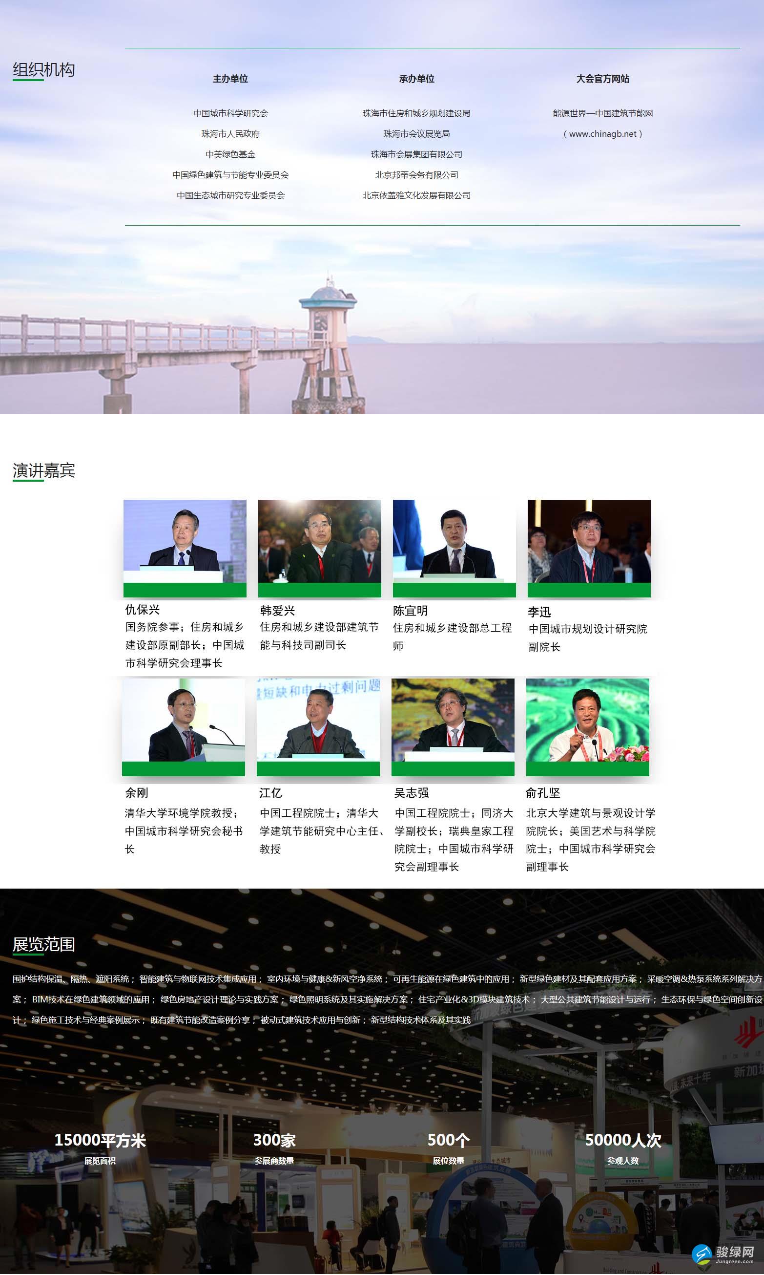 第十四届国际绿色建筑与建筑节能大会暨新技术与产品博览会