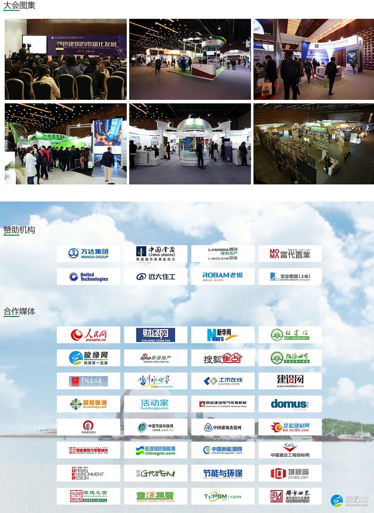 第十四届国际绿色建筑与建筑节能大会暨新技术与产品博览会