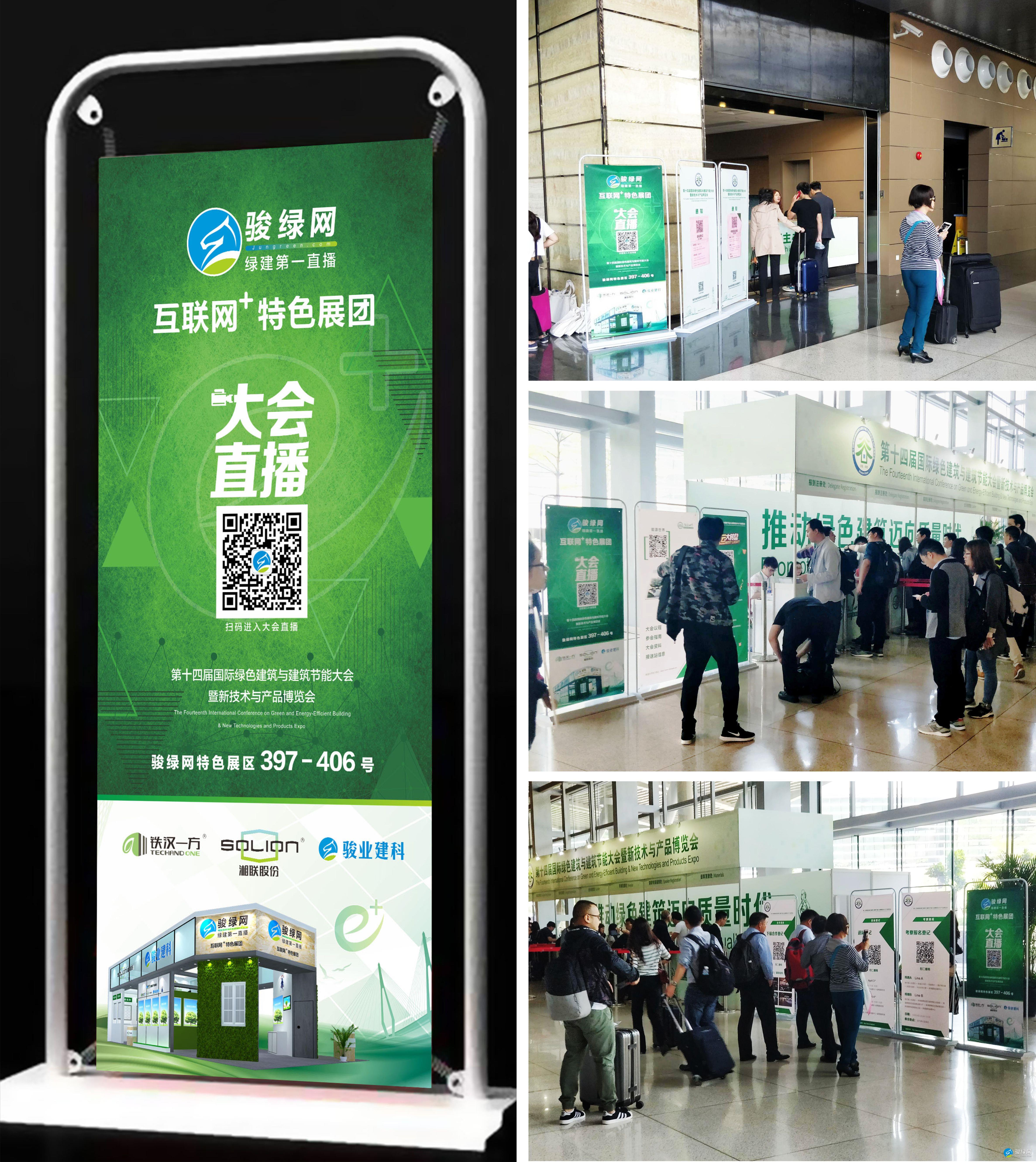 第十四届国际绿色建筑大会精彩回顾
