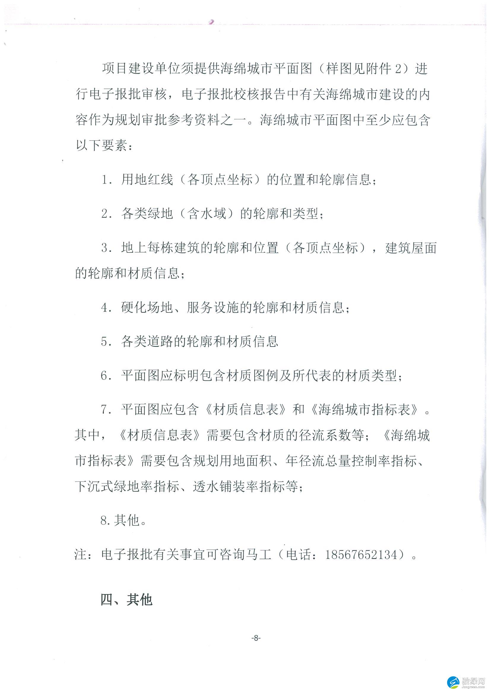 2018年6月1日起，《中山市建设项目海绵城市要点审查指南（试行）》开始施行