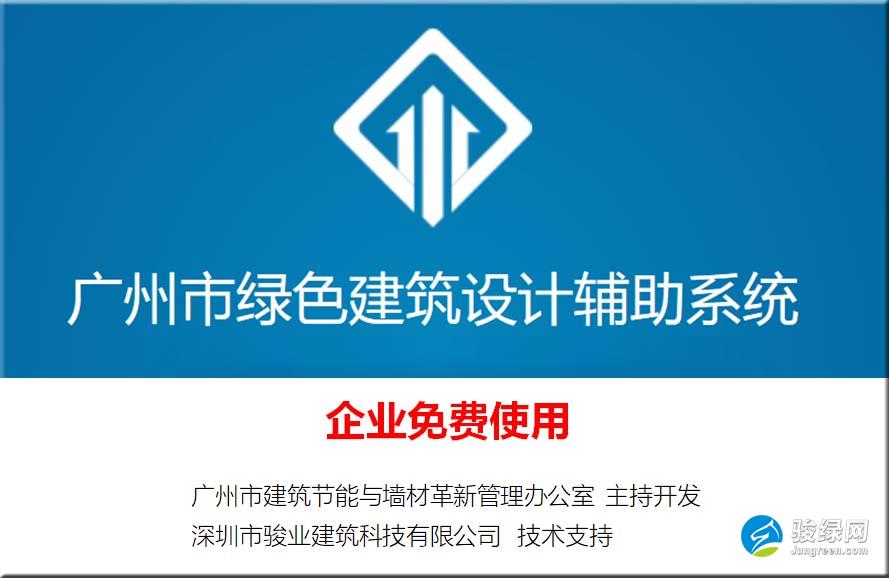 广州市绿色建筑涉及辅助系统