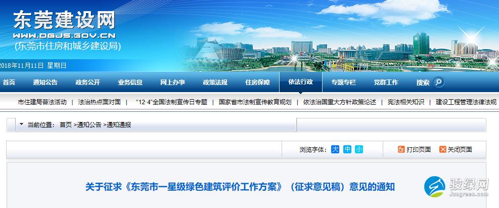 东莞建设网