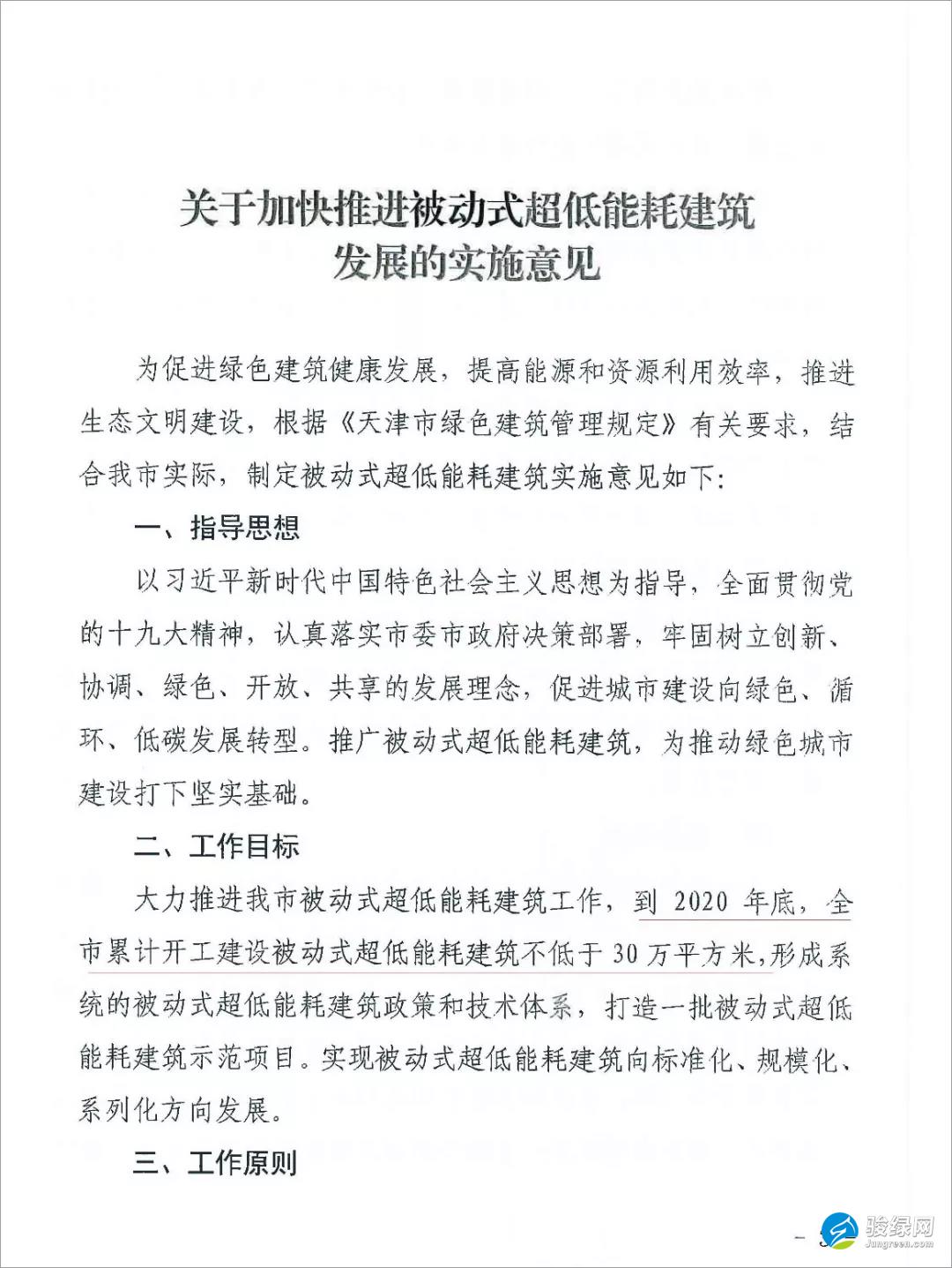 天津被动房政策出台
