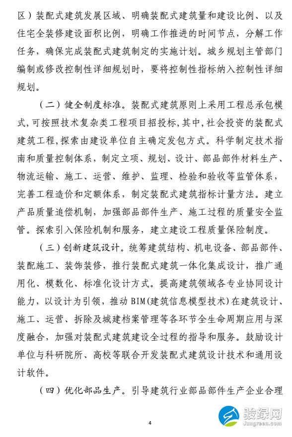 湛江市人民政府关于发展装配式建筑的实施意见