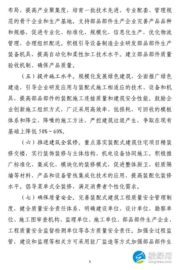 湛江市人民政府关于发展装配式建筑的实施意见