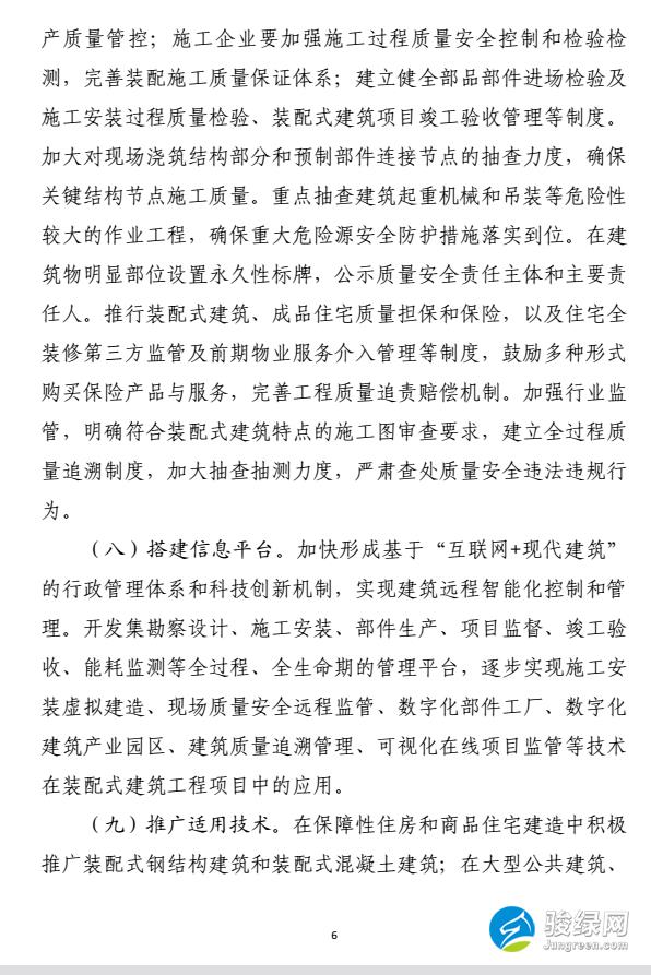 湛江市人民政府关于发展装配式建筑的实施意见