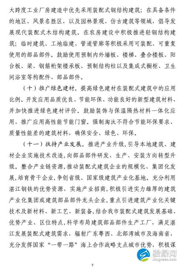 湛江市人民政府关于发展装配式建筑的实施意见