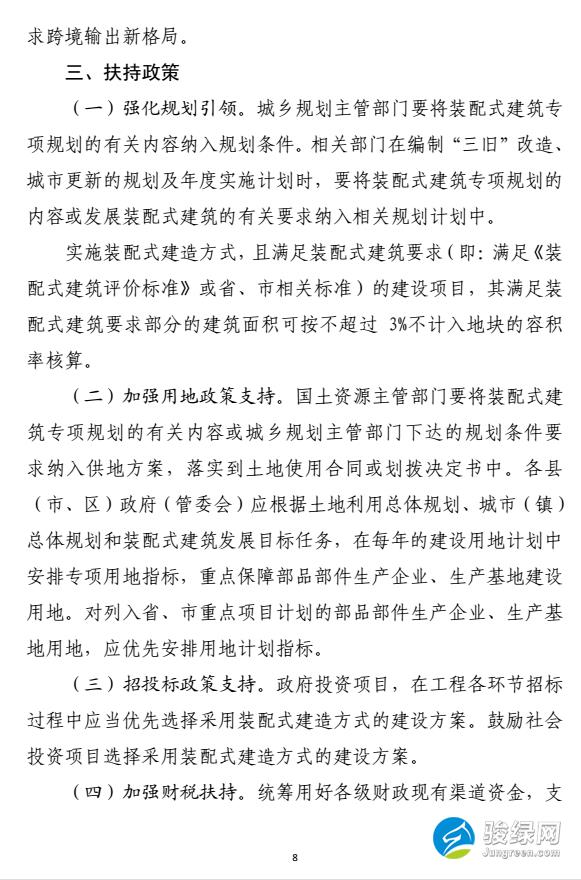 湛江市人民政府关于发展装配式建筑的实施意见