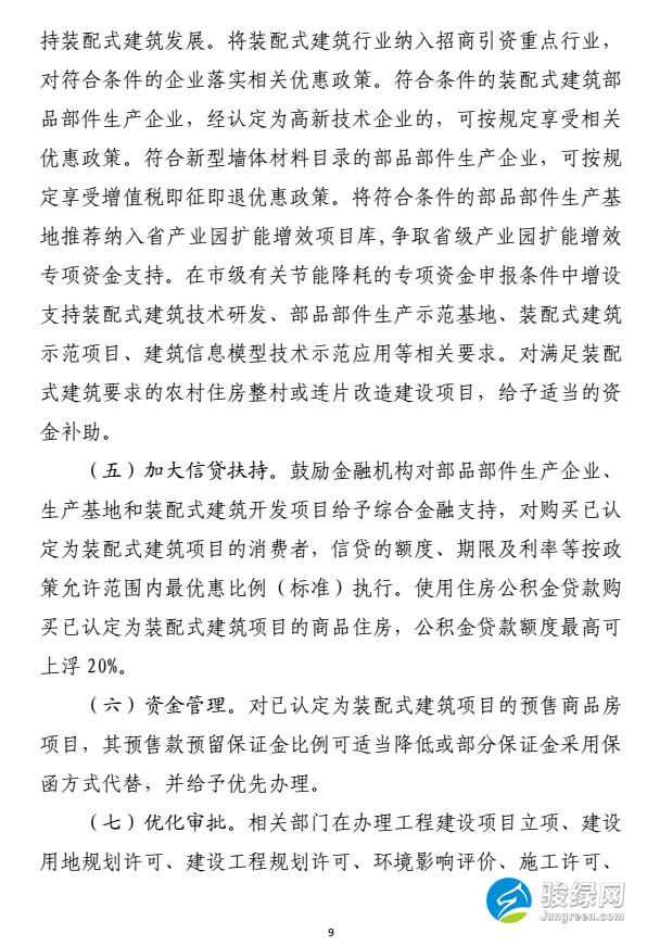 湛江市人民政府关于发展装配式建筑的实施意见