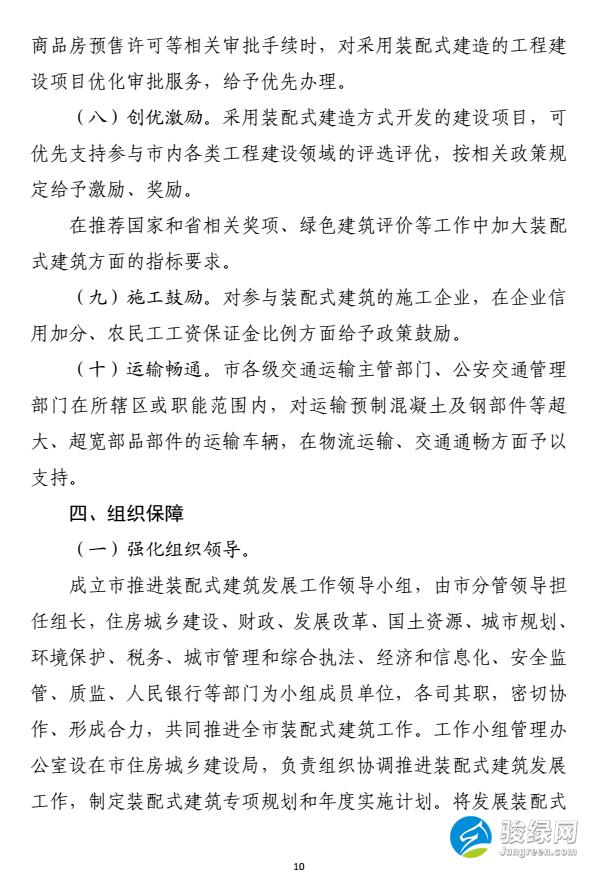 湛江市人民政府关于发展装配式建筑的实施意见
