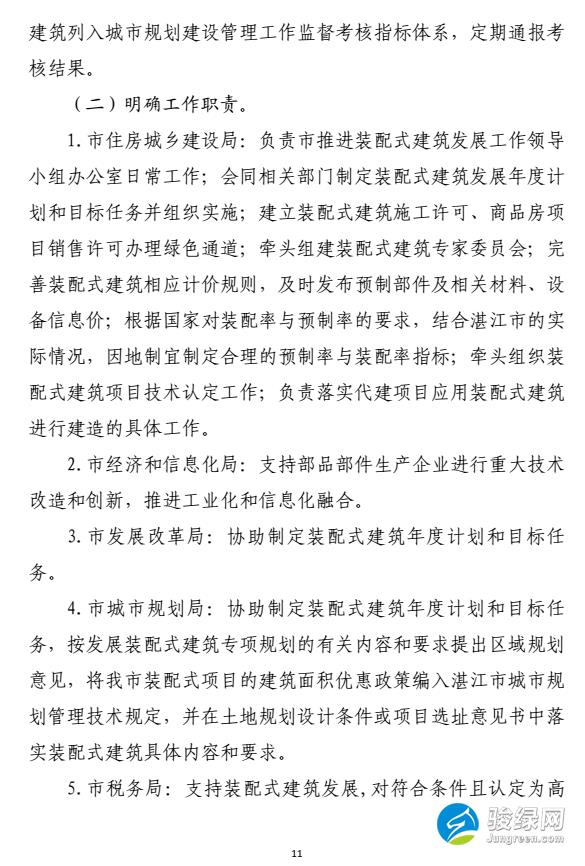 湛江市人民政府关于发展装配式建筑的实施意见