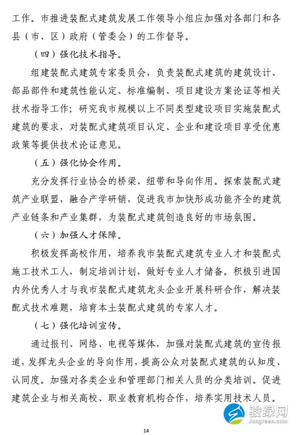 湛江市人民政府关于发展装配式建筑的实施意见