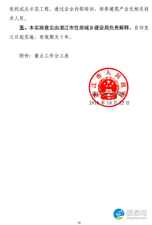 湛江市人民政府关于发展装配式建筑的实施意见