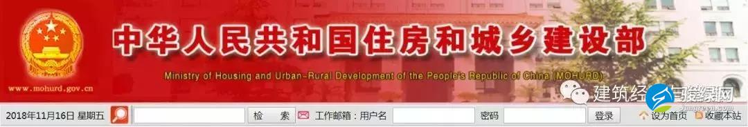 中华人民共和国住房和城乡建设部