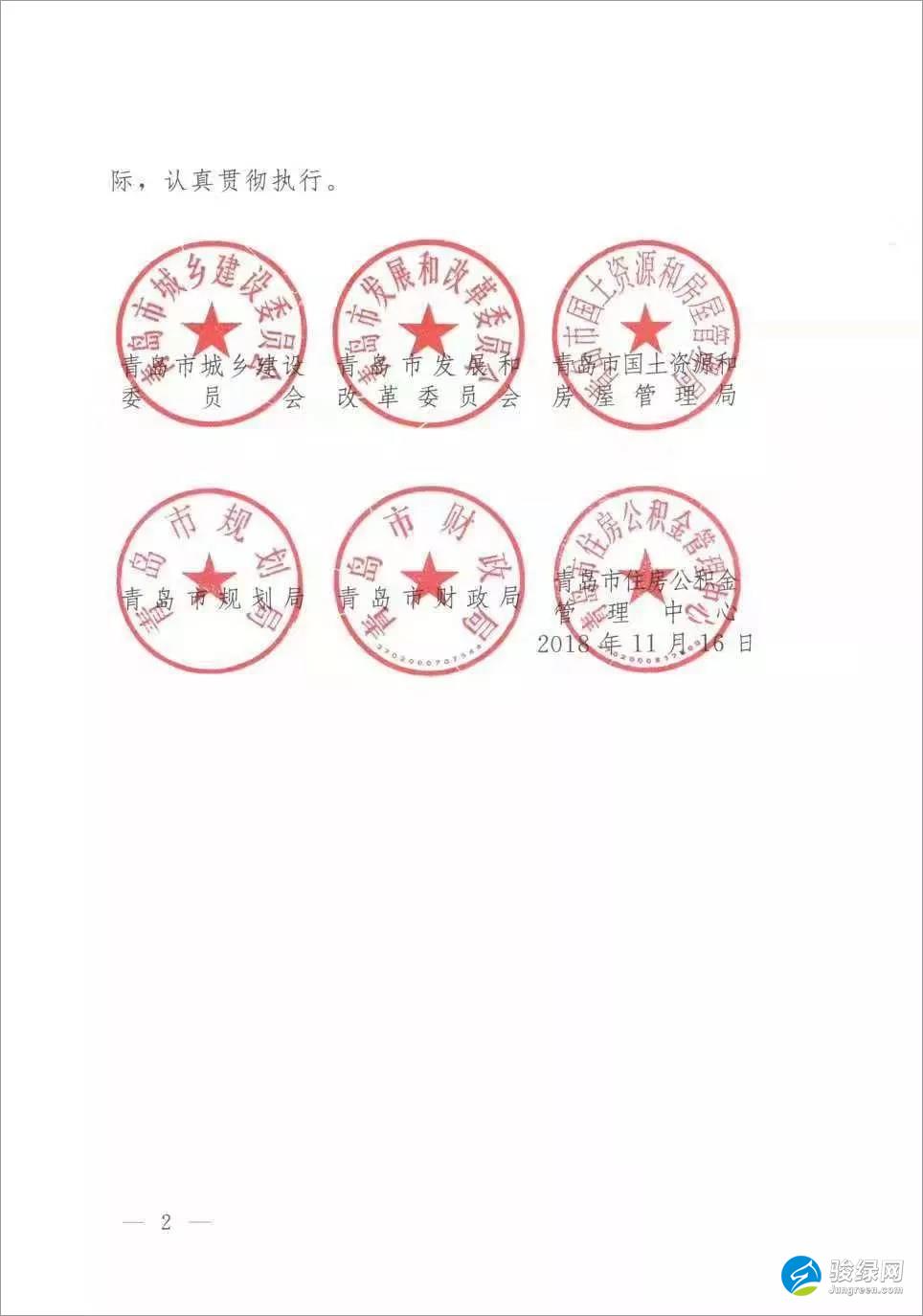 关于印发《青岛市推进超低能耗建筑发展的实施意见》的通知
