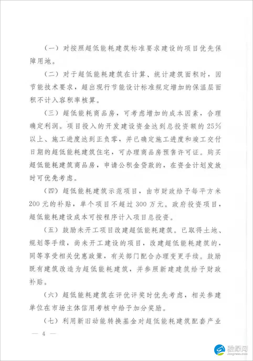 关于印发《青岛市推进超低能耗建筑发展的实施意见》的通知