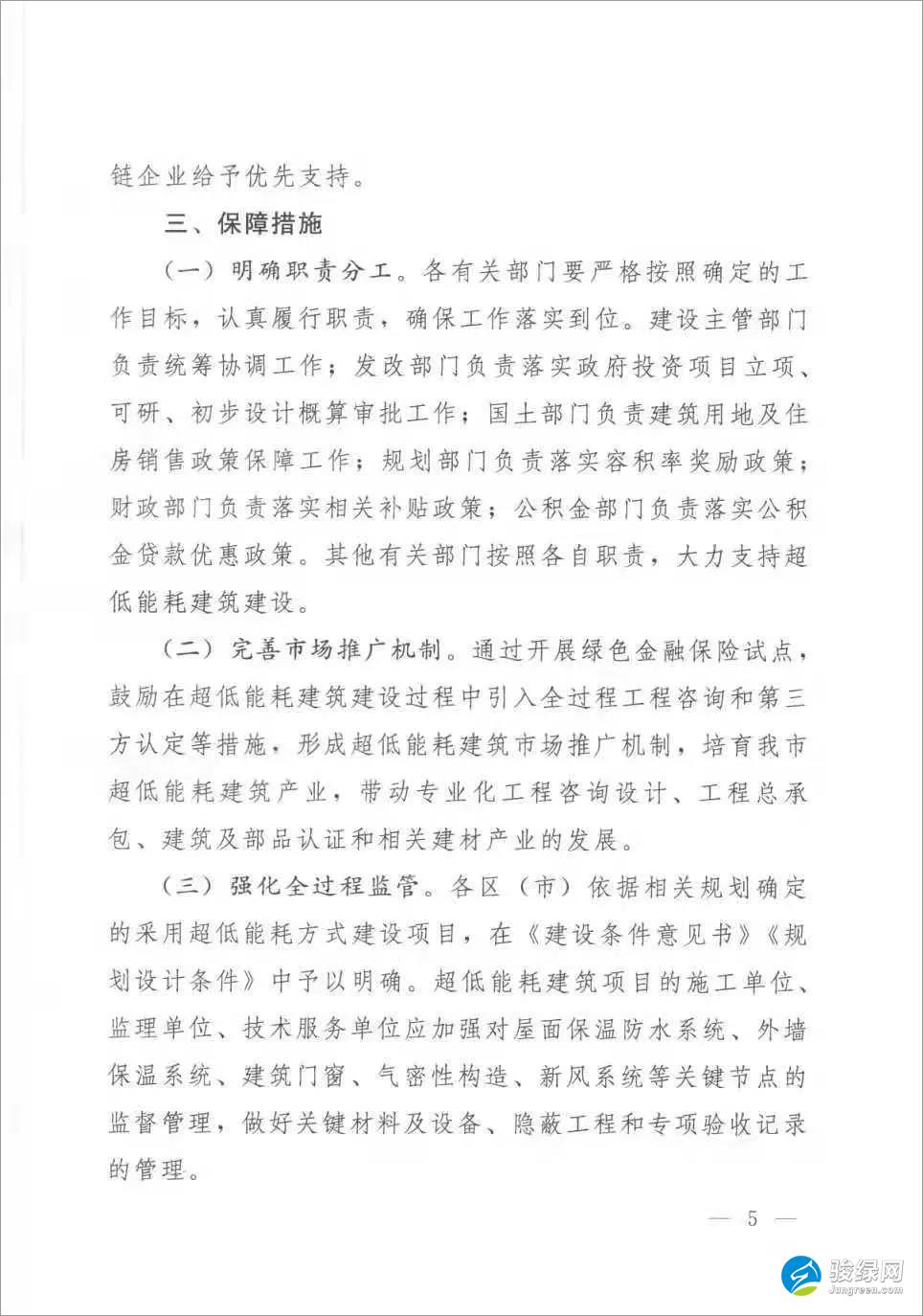 关于印发《青岛市推进超低能耗建筑发展的实施意见》的通知